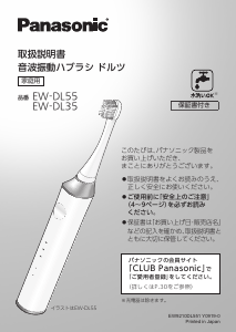 説明書 パナソニック EW-DL35 電動歯ブラシ