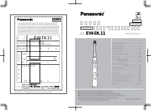 説明書 パナソニック EW-DL11 電動歯ブラシ