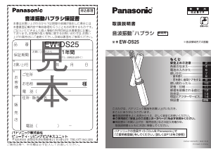 説明書 パナソニック EW-DS25 電動歯ブラシ