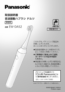 説明書 パナソニック EW-DA52 電動歯ブラシ