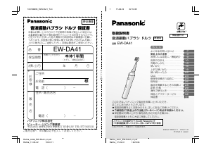 説明書 パナソニック EW-DA41 電動歯ブラシ