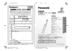 説明書 パナソニック EW-DP51 電動歯ブラシ