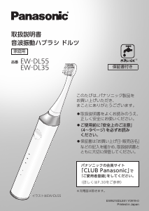 説明書 パナソニック EW-DL55 電動歯ブラシ