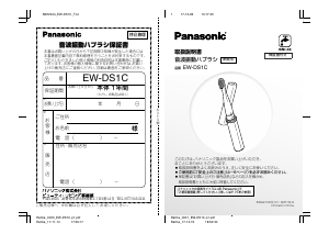 説明書 パナソニック EW-DS1C 電動歯ブラシ