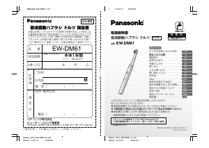 説明書 パナソニック EW-DM61 電動歯ブラシ