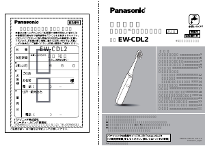 説明書 パナソニック EW-CDL2E1 電動歯ブラシ