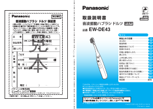 説明書 パナソニック EW-DE43 電動歯ブラシ