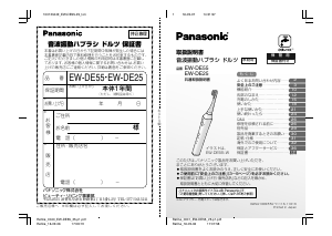 説明書 パナソニック EW-DE25 電動歯ブラシ