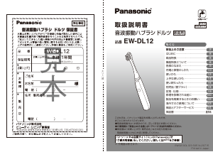 説明書 パナソニック EW-DL12 電動歯ブラシ