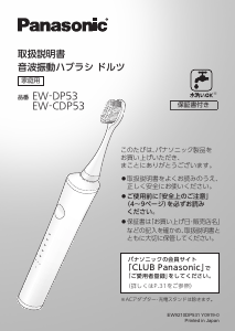 説明書 パナソニック EW-CDP53 電動歯ブラシ