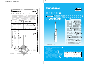 説明書 パナソニック EW1046P 電動歯ブラシ