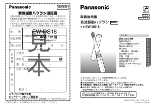 説明書 パナソニック EW-DS18 電動歯ブラシ