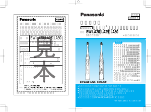 説明書 パナソニック EW-LA25 電動歯ブラシ