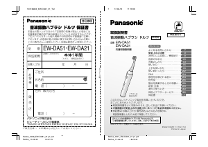 説明書 パナソニック EW-DA51 電動歯ブラシ