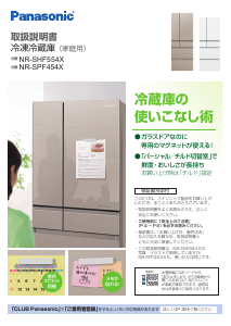 説明書 パナソニック NR-SHF554X 冷蔵庫-冷凍庫