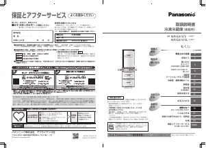 説明書 パナソニック NR-E414V 冷蔵庫-冷凍庫