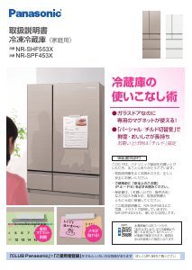 説明書 パナソニック NR-SHF553X 冷蔵庫-冷凍庫
