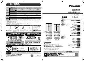 説明書 パナソニック NR-F461V 冷蔵庫-冷凍庫