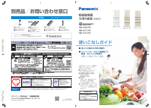 説明書 パナソニック NR-F611PV 冷蔵庫-冷凍庫