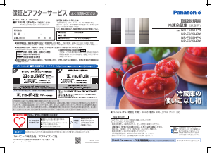 説明書 パナソニック NR-F555HPX 冷蔵庫-冷凍庫