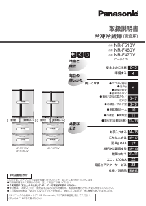 説明書 パナソニック NR-F470V 冷蔵庫-冷凍庫