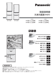 説明書 パナソニック NR-C379M 冷蔵庫-冷凍庫