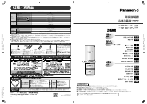 説明書 パナソニック NR-E431GV 冷蔵庫-冷凍庫