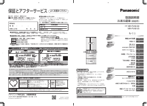 説明書 パナソニック NR-FV45V3 冷蔵庫-冷凍庫