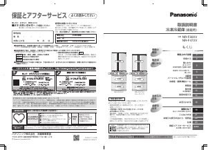 説明書 パナソニック NR-F473V 冷蔵庫-冷凍庫