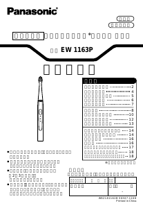 説明書 パナソニック EW1163E4P 電動歯ブラシ
