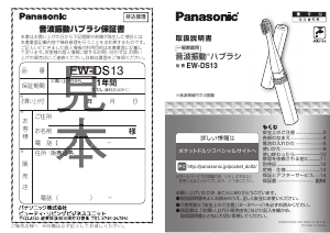 説明書 パナソニック EW-DS13-WN 電動歯ブラシ