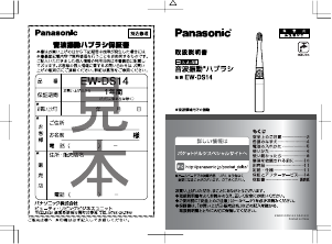 説明書 パナソニック EW-DS14 電動歯ブラシ