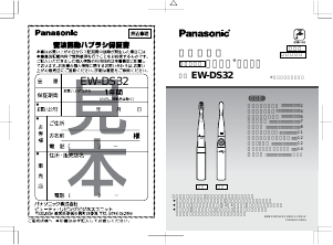 説明書 パナソニック EW-DS32 電動歯ブラシ