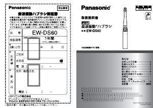 説明書 パナソニック EW-DS60-R 電動歯ブラシ