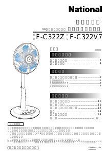 説明書 ナショナル F-C322Z 扇風機