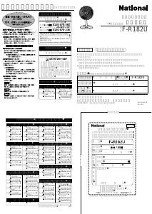 説明書 ナショナル F-R182U 扇風機