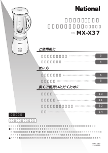 説明書 ナショナル MX-X37 ブレンダー