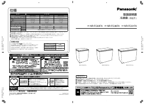 説明書 パナソニック NR-FC22FA 冷凍庫