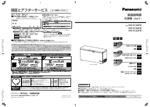 説明書 パナソニック NR-FC36FB 冷凍庫