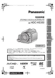 説明書 パナソニック HDC-HS350 カムコーダー