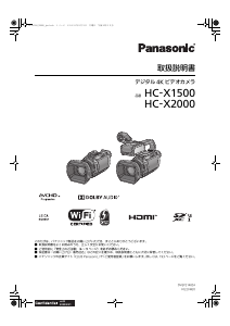 説明書 パナソニック HC-X1500 カムコーダー