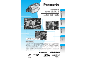 説明書 パナソニック NV-GS120K カムコーダー