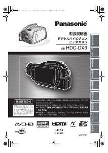 説明書 パナソニック HDC-DX3 カムコーダー
