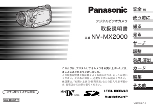 説明書 パナソニック NV-MX2000 カムコーダー