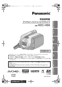 説明書 パナソニック HDC-HS9-N カムコーダー