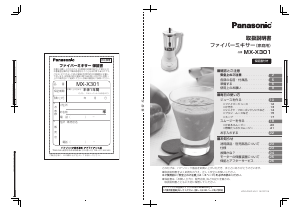 説明書 パナソニック MX-X301 ブレンダー