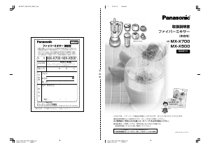 説明書 パナソニック MX-X500 ブレンダー