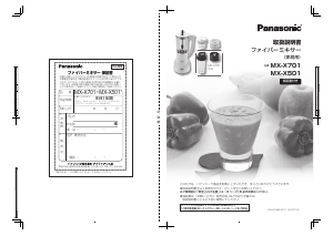 説明書 パナソニック MX-X501 ブレンダー