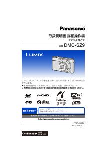 説明書 パナソニック DMC-SZ9 Lumix デジタルカメラ