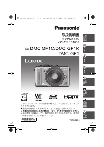 説明書 パナソニック DMC-GF1C-S Lumix デジタルカメラ
